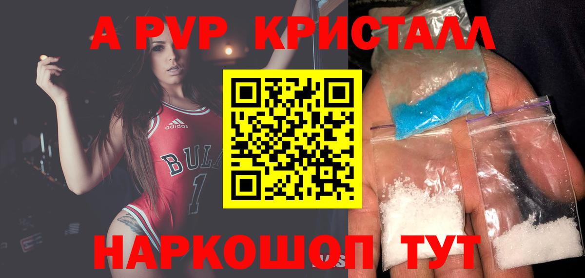 наркошоп  Alpha PVP VHQ  Альфа ПВП Соль  Вход с VPN  Ейск 