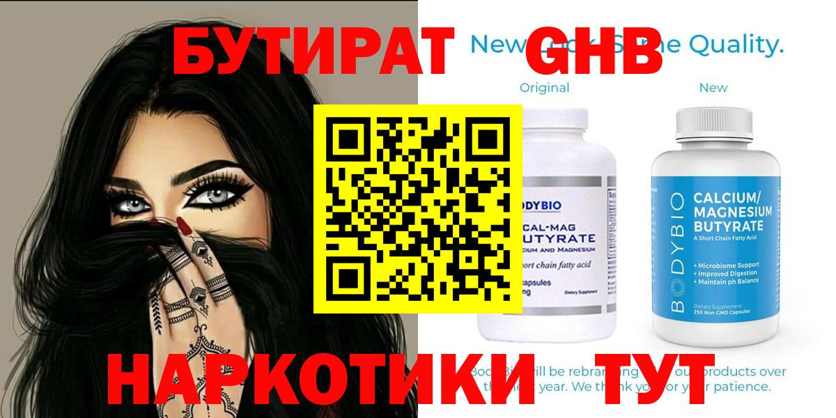 Бутират GHB  Вход с VPN  БУТИРАТ  Ейск 
