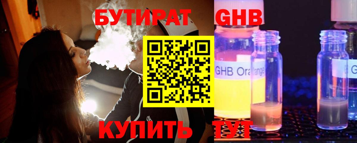 БУТИРАТ вода Ейск