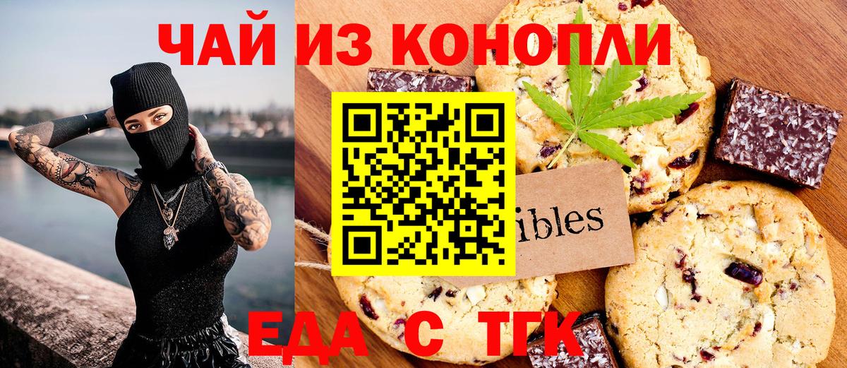 Ейск  Печенье с ТГК марихуана  Вход с VPN 