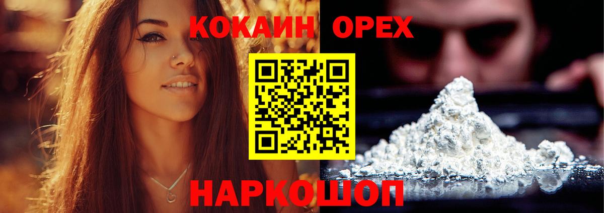 Ейск  КОКАИН  Вход с VPN  Кокаин Эквадор 
