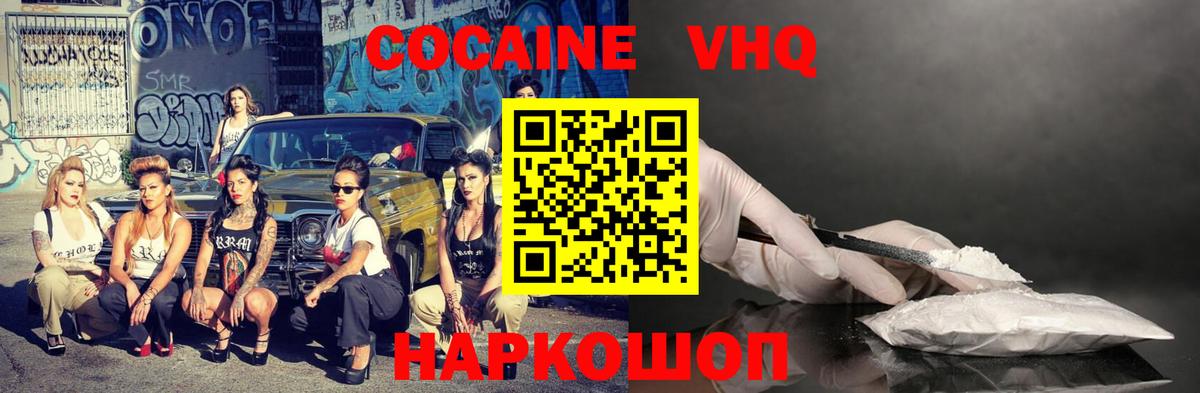 Cocaine 99% Ейск