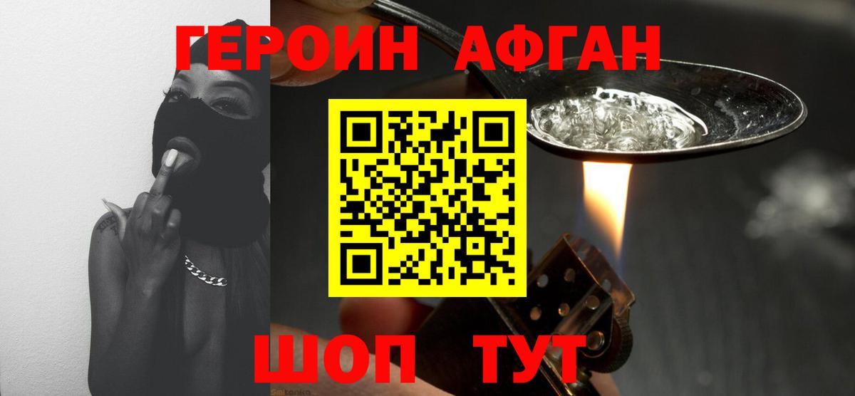 Героин  Вход с VPN  Ейск  Героин герыч 