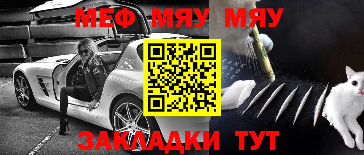 Меф мяу мяу  Ейск