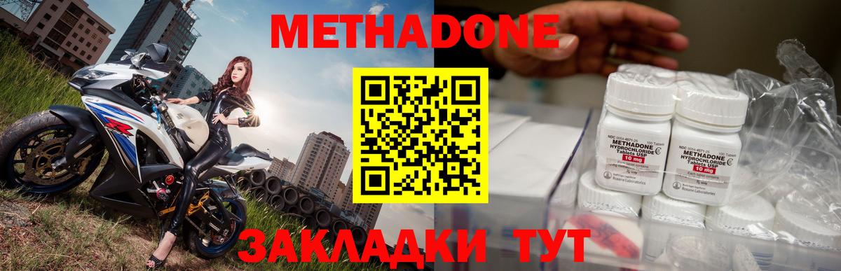 МЕТАДОН methadone  МЕТАДОН VHQ  Вход с VPN  Ейск 