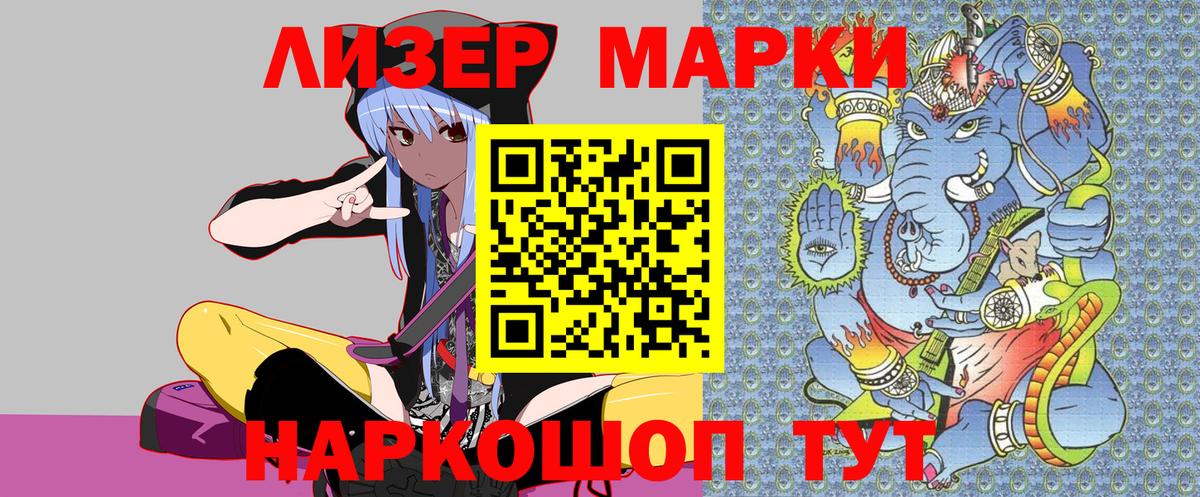 Марки 25I-NBOMe 1,8мг Ейск