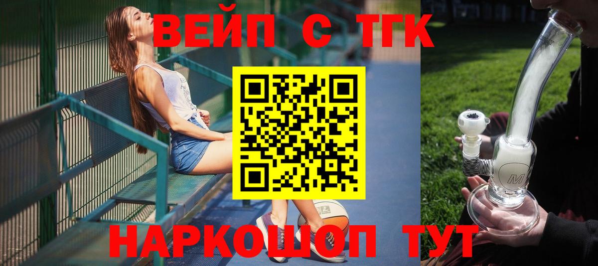 Ейск  ТГК жижа  Дистиллят ТГК THC oil  где продают наркотики  Вход с VPN 
