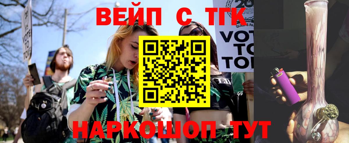 Дистиллят ТГК вейп с тгк Ейск