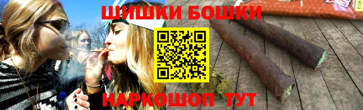 Бошки Шишки VHQ  Вход с VPN  Бошки Шишки THC 21%  Марихуана гибрид  Ейск  Каннабис Amnesia 